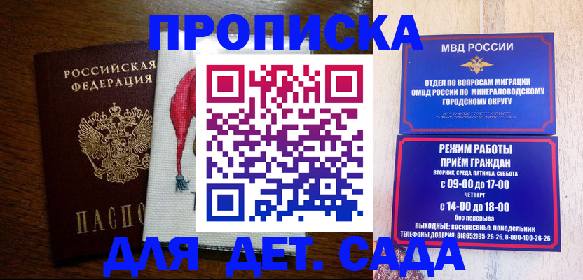 прописка поиск в Морозовске